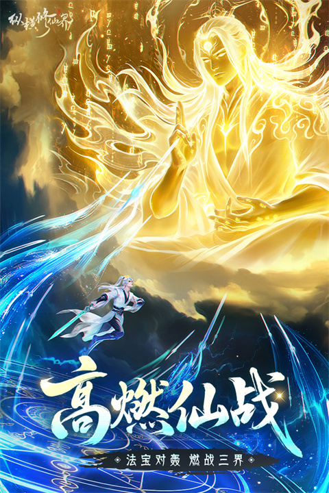 纵横修仙界游戏2