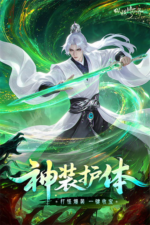 纵横修仙界游戏3