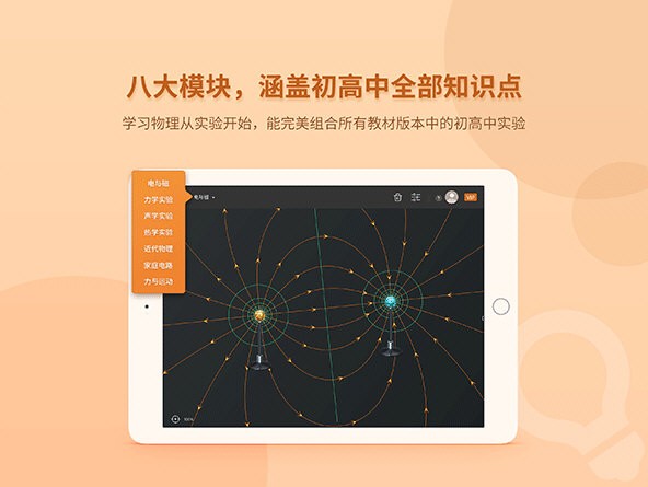 NB物理实验室学生端1