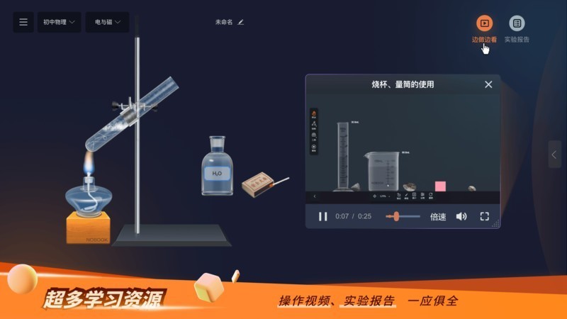 NB物理实验室学生端2