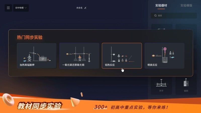 NB物理实验室学生端3