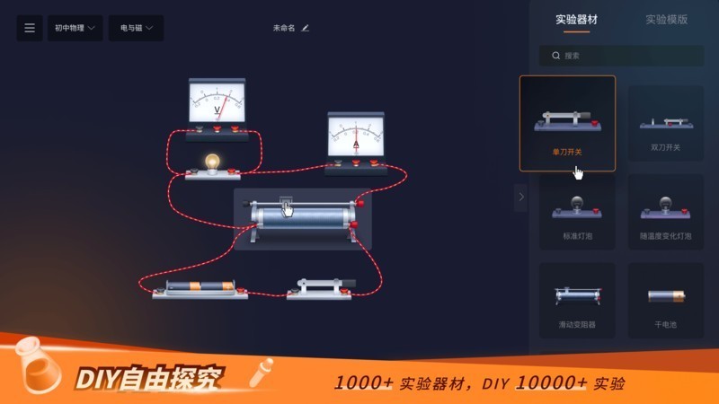 NB物理实验室学生端4