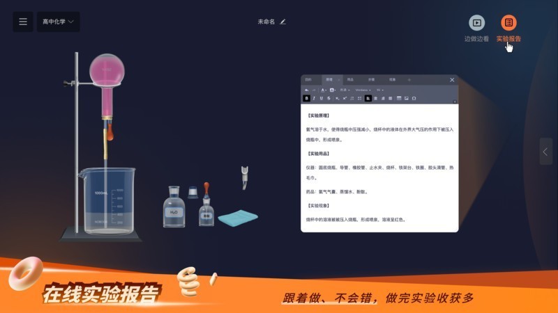 NB物理实验室学生端5