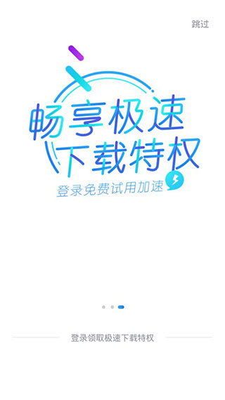 手机迅雷2026官方版本3