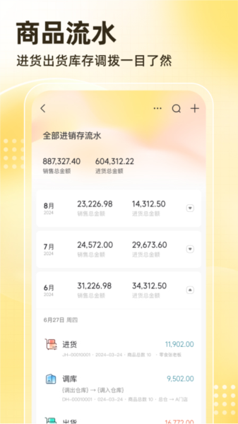 神象云账本app