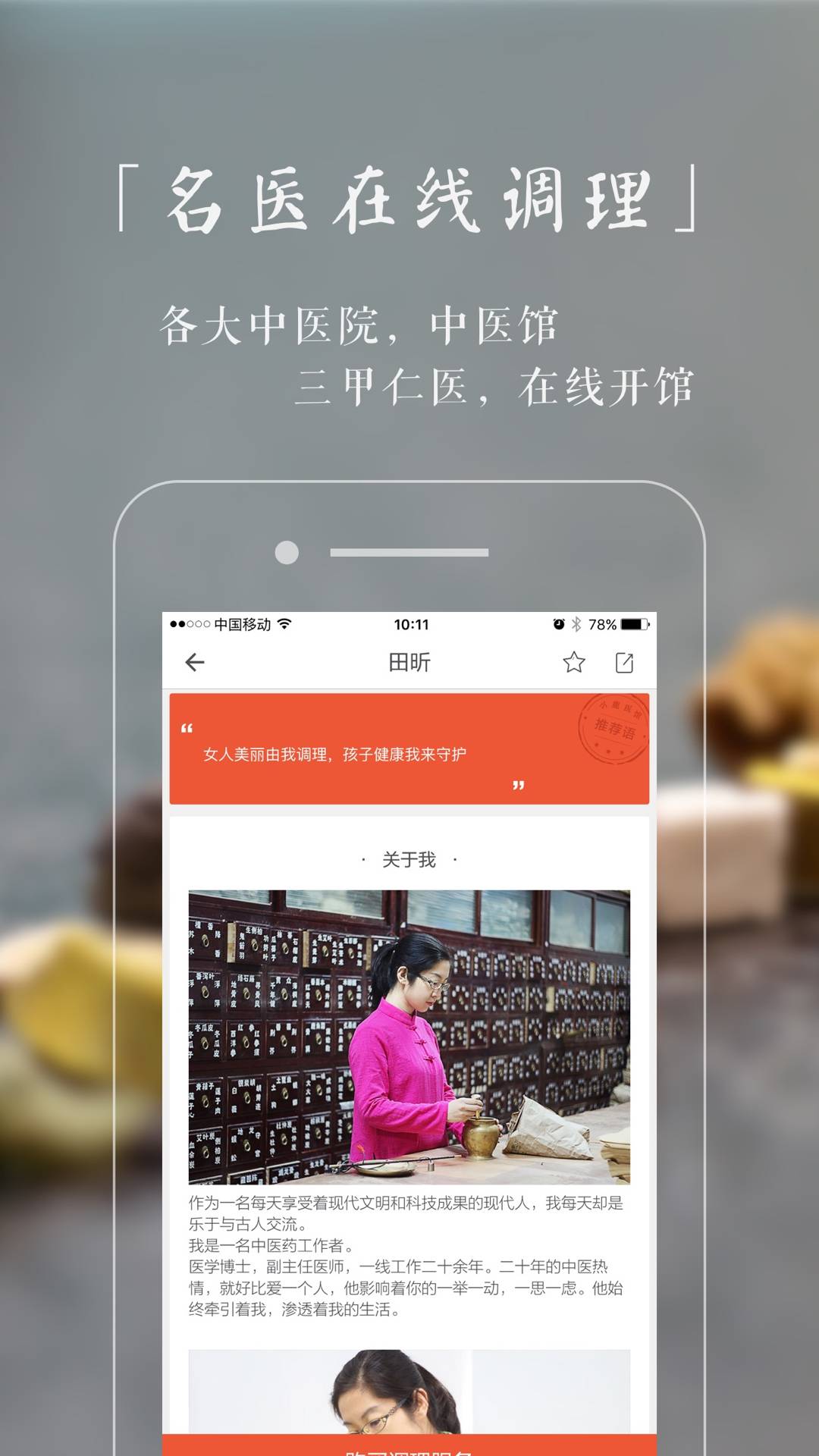 小鹿医馆3
