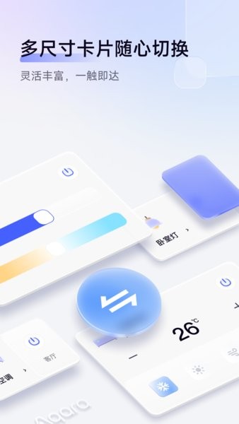 Aqara Home宣传图