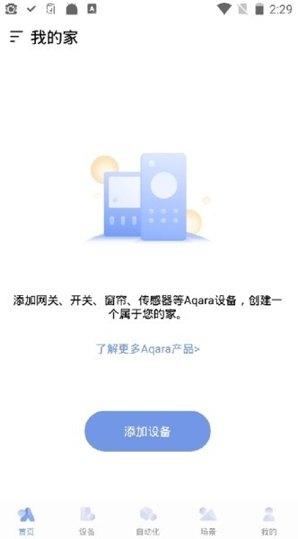 Aqara Home怎么添加设备配图1