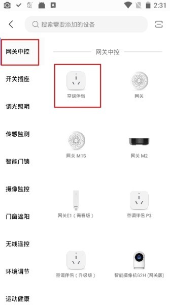 怎么添加设备配图3
