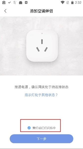 怎么添加设备配图4