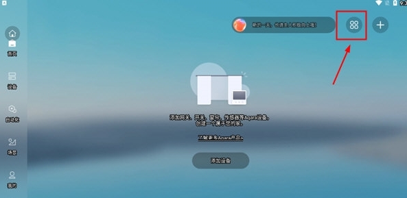 Aqara Home使用教程配图1