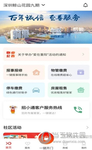 招商到家汇