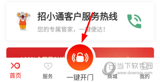 点击下方的“一键开门”
