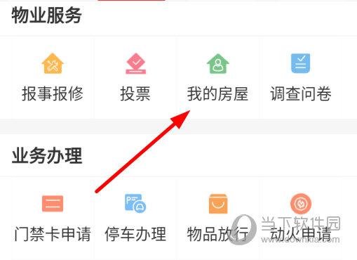 点击“我的房屋”