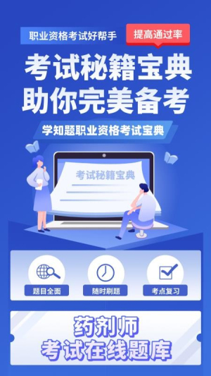 药剂师考试学知题正式版