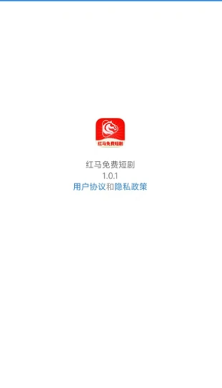 红马免费短剧安卓正版1