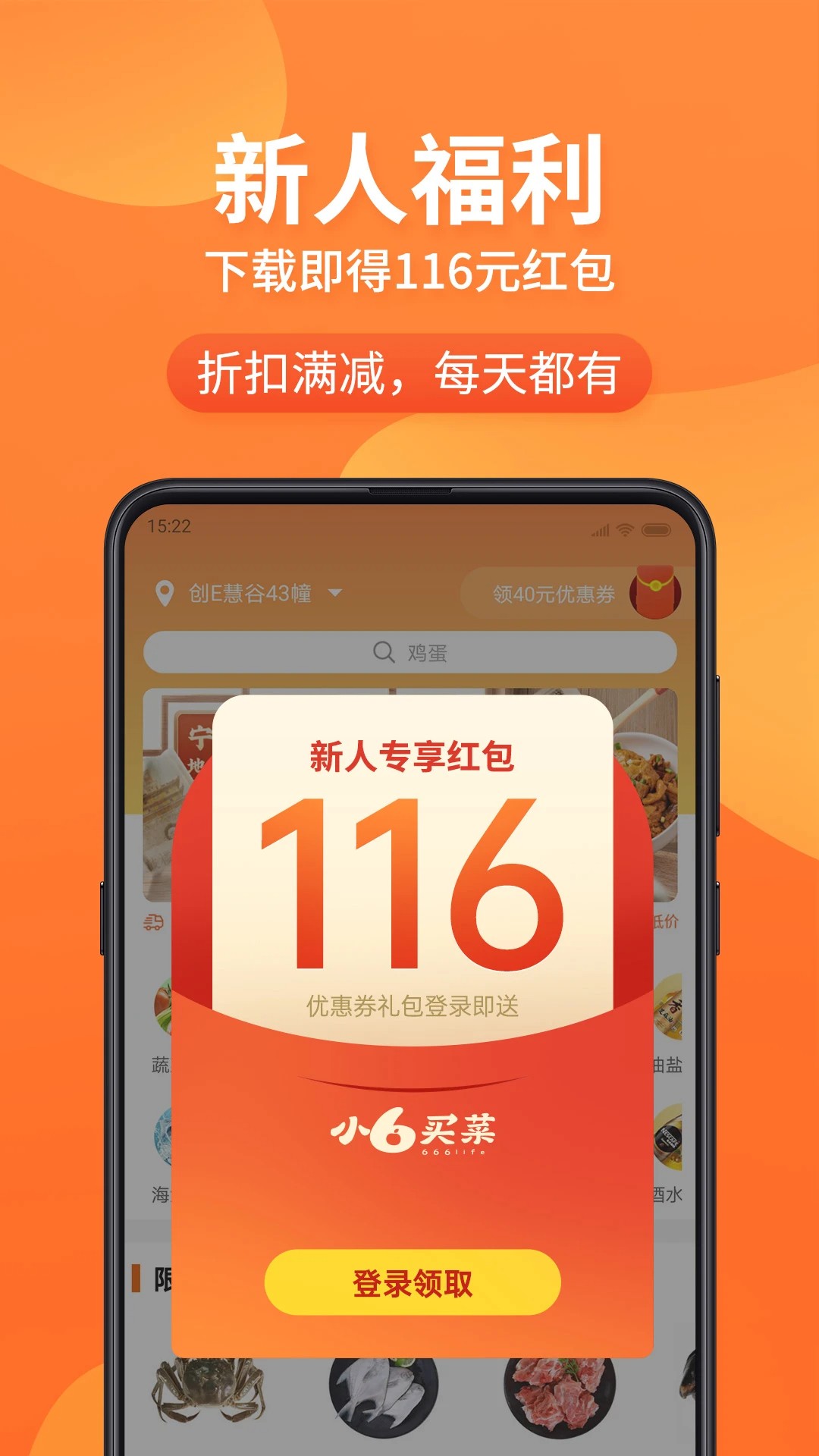 小6买菜安卓版