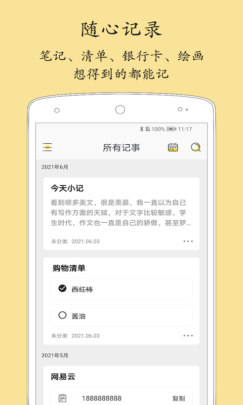 轻记事本老版本1