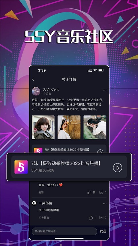 55Y音乐社区免费正版