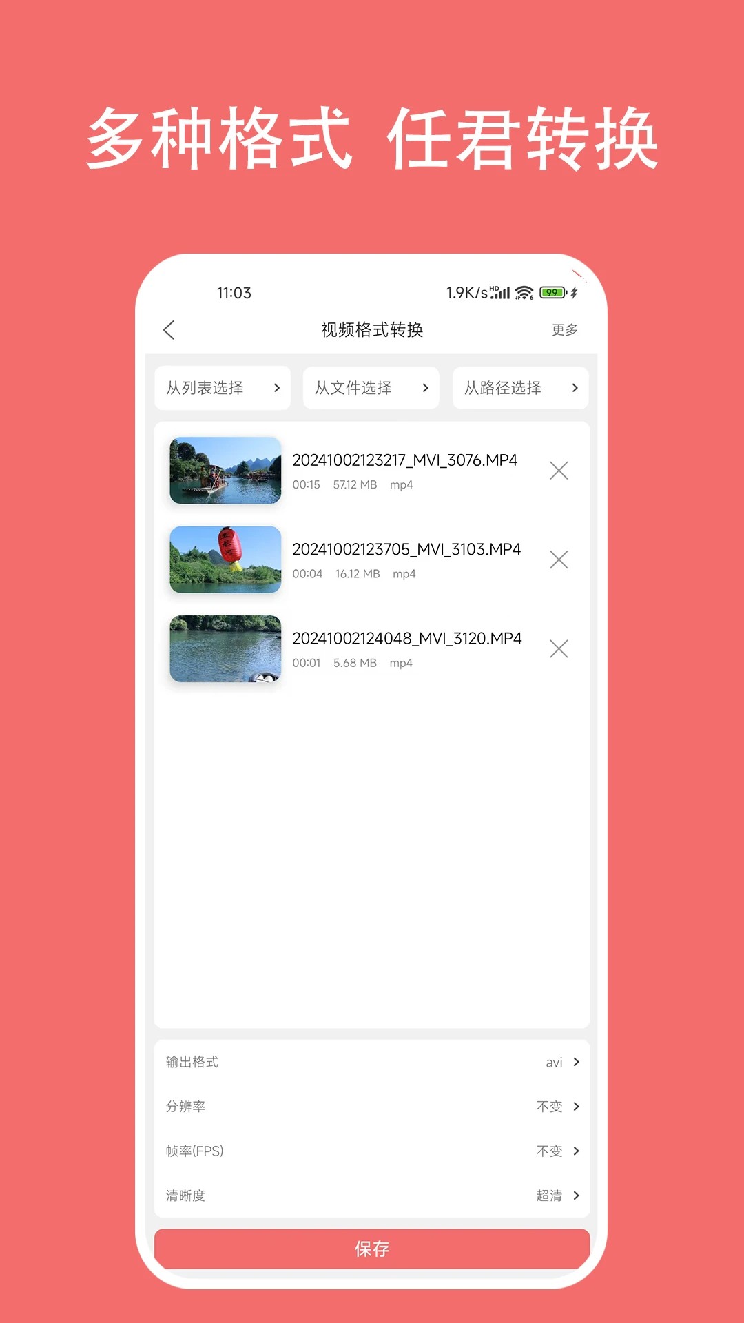 格式大师官方版1