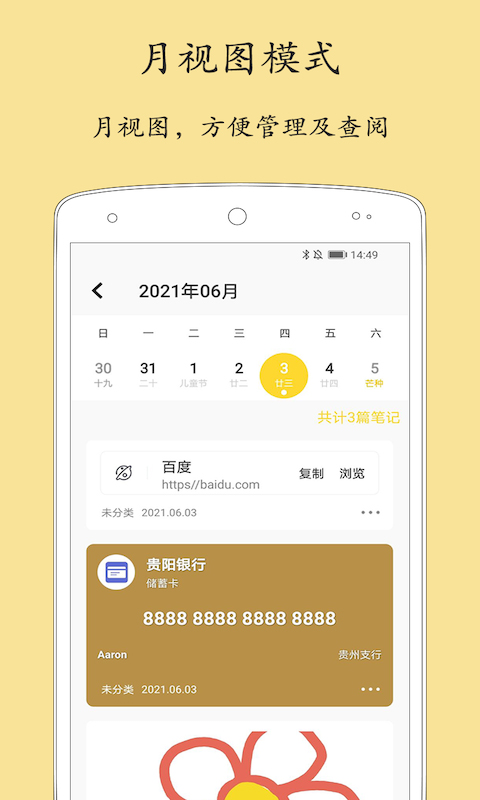 轻记事本纯净版4