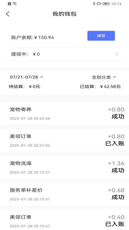 送美邻合伙人无会员