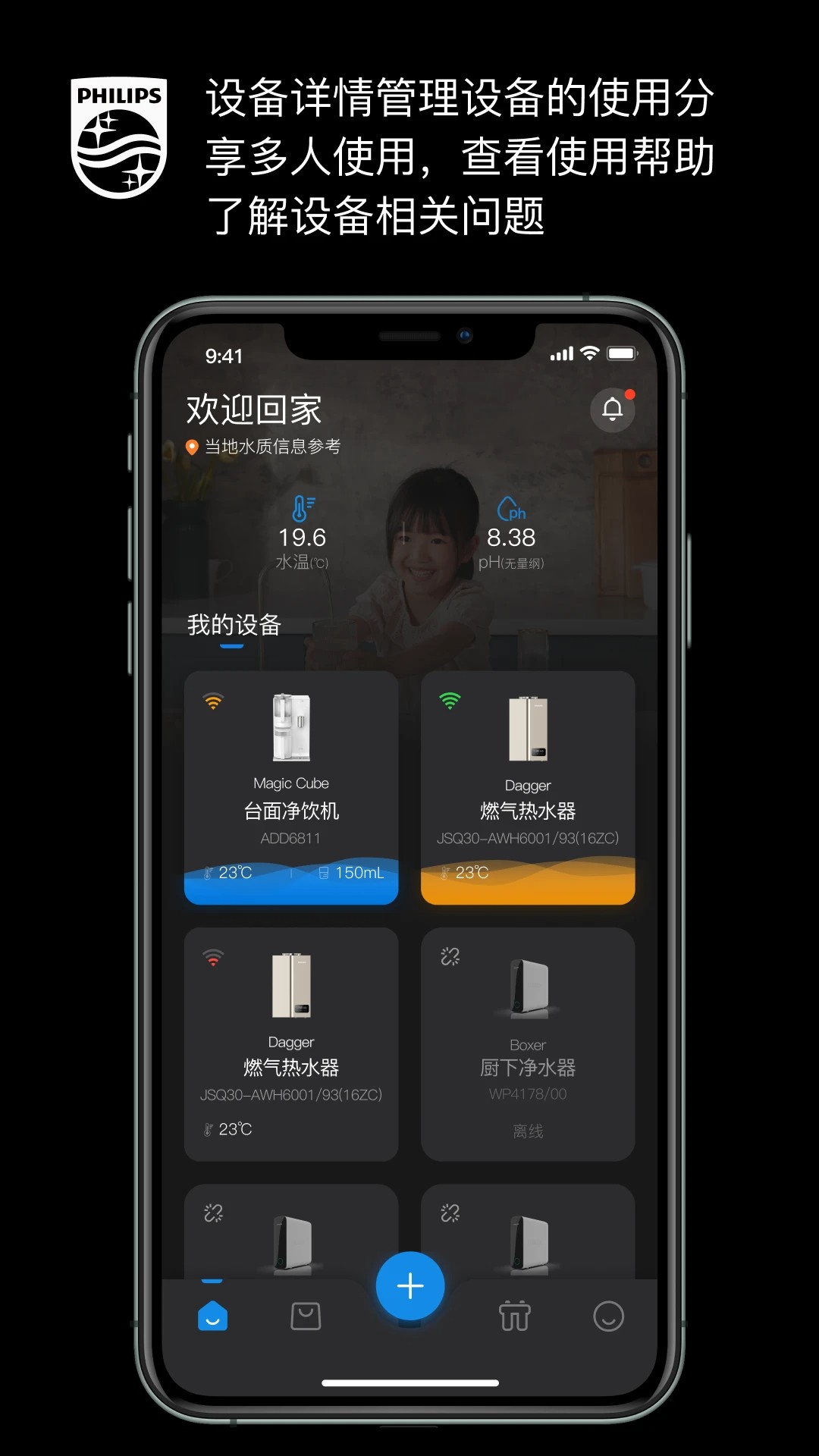 飞利浦水健康安卓版