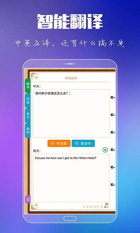出国旅游英语官方版1