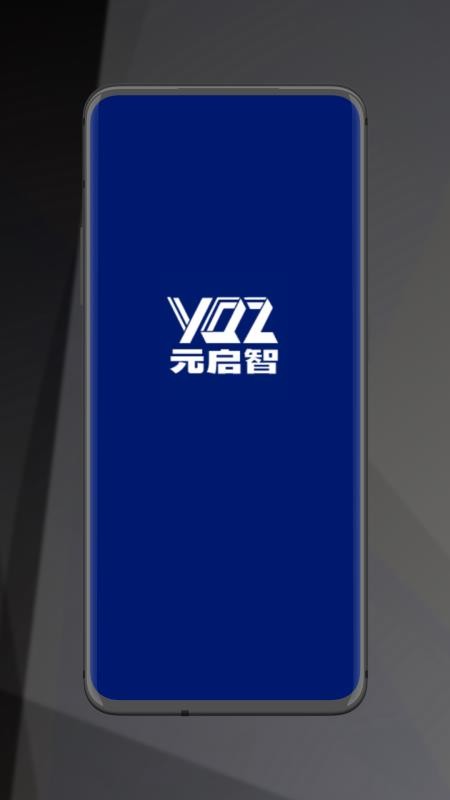 元启智2026最新版4