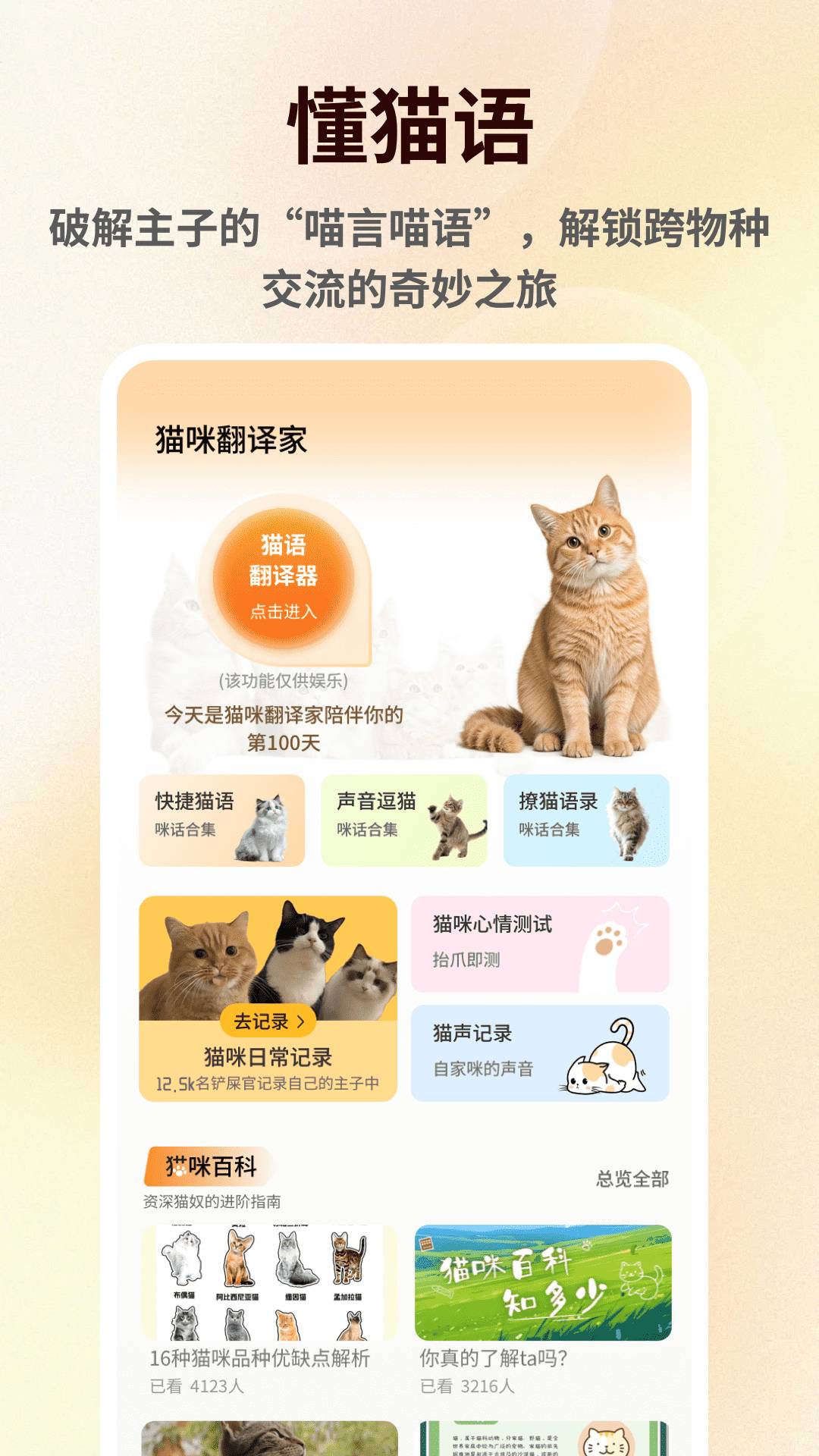 萌宠语言翻译器官方版3