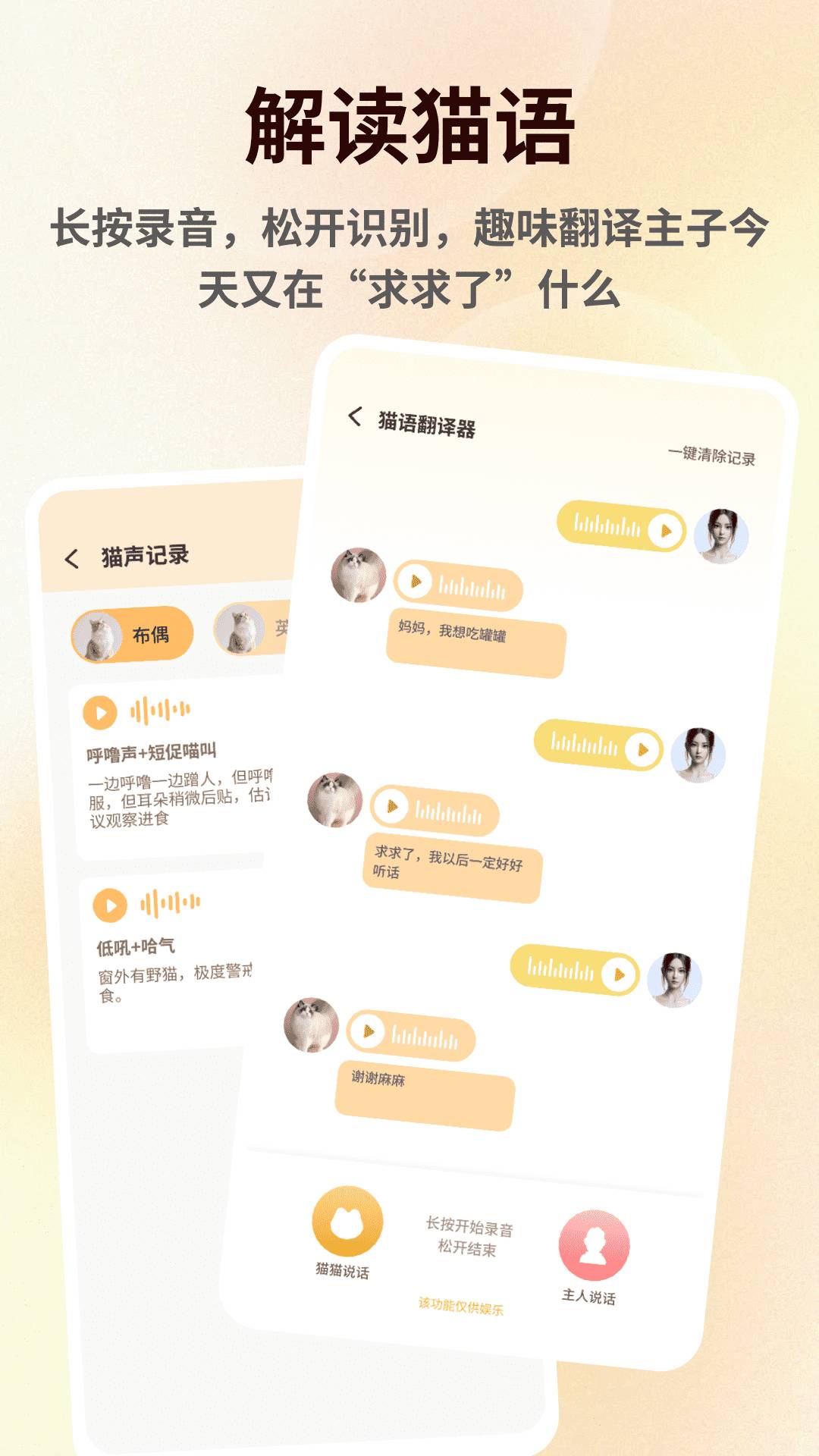 萌宠语言翻译器官方版
