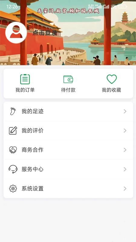 知游山水全新版本3