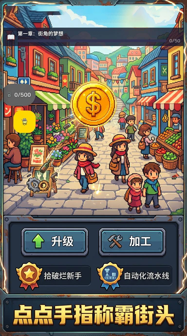 废品帝国3