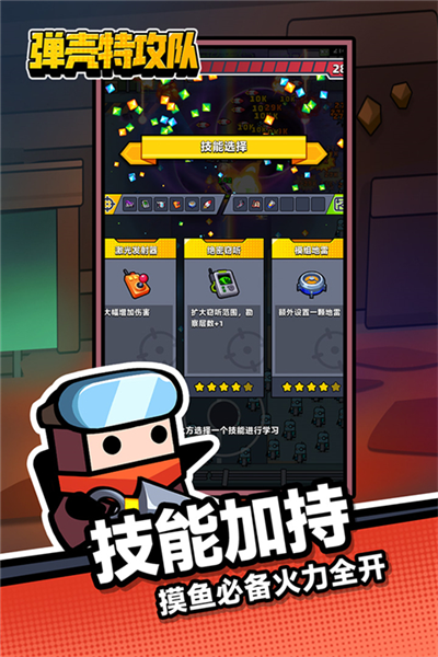 蛋壳特工队破解版内置修改器5