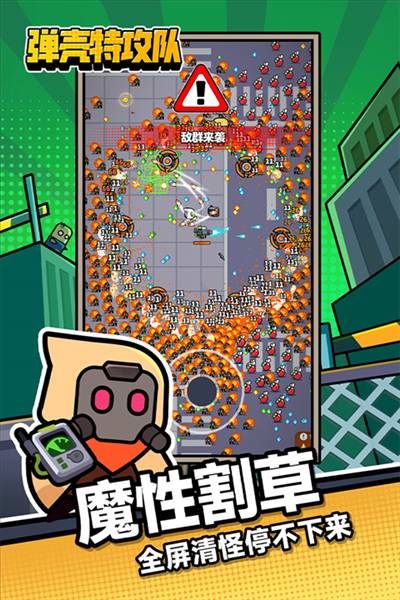 蛋壳特工队破解版内置修改器4