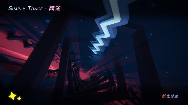 跳舞的线简途官方正版宣传图