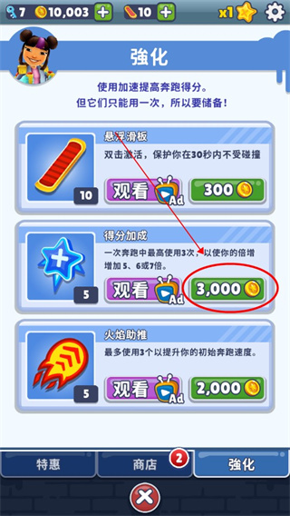 地铁跑酷怎么提升倍数配图1