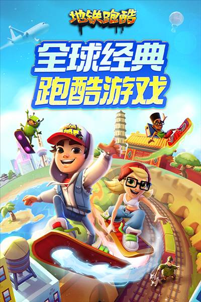 地铁跑酷hc雪地版本5