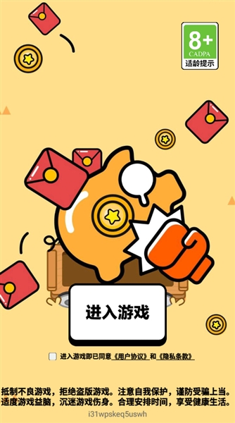 淘淘夺宝红包版2