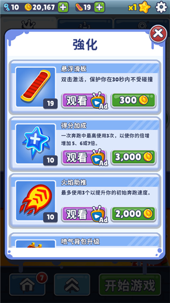 地铁跑酷EY专属版本4