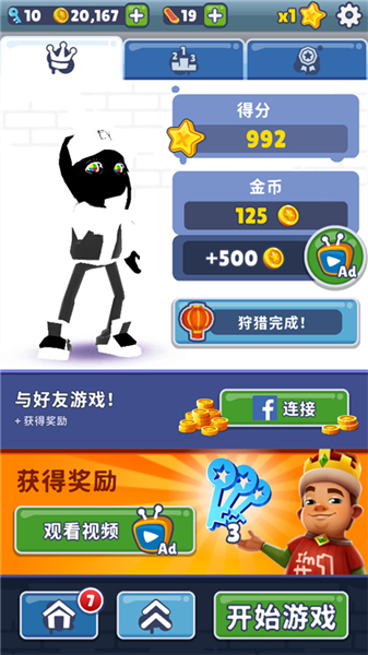 地铁跑酷EY专属版本5