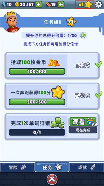 地铁跑酷跑分攻略配图1