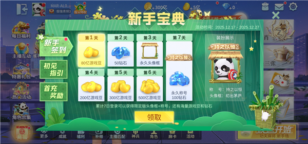 四川麻将血战指尖币和游戏豆获取方式配图1
