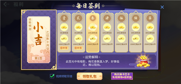 指尖币和游戏豆获取方式配图3