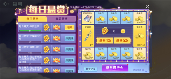 指尖币和游戏豆获取方式配图6