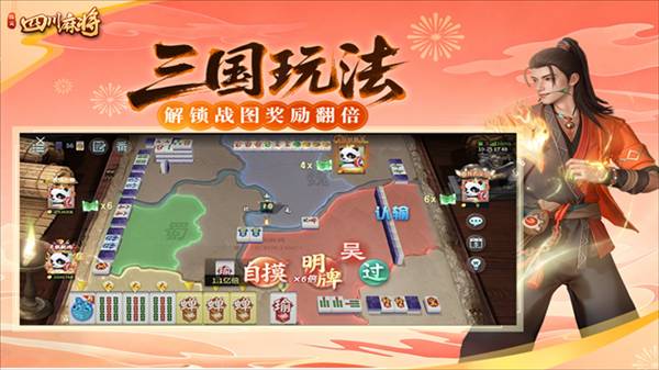 四川麻将血战到底4