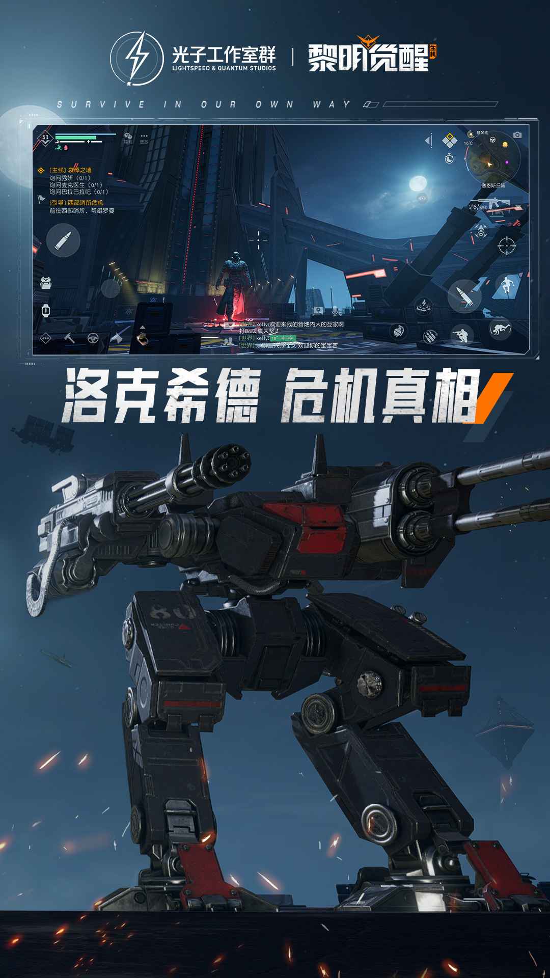 黎明觉醒中文版2
