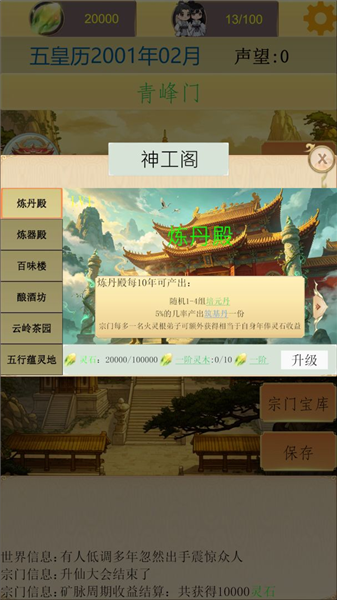 仙宗模拟器最新版1