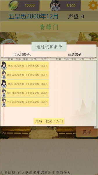 仙宗模拟器最新版3