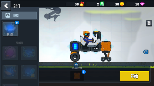 rovercraft2老版本1.1.3截图1